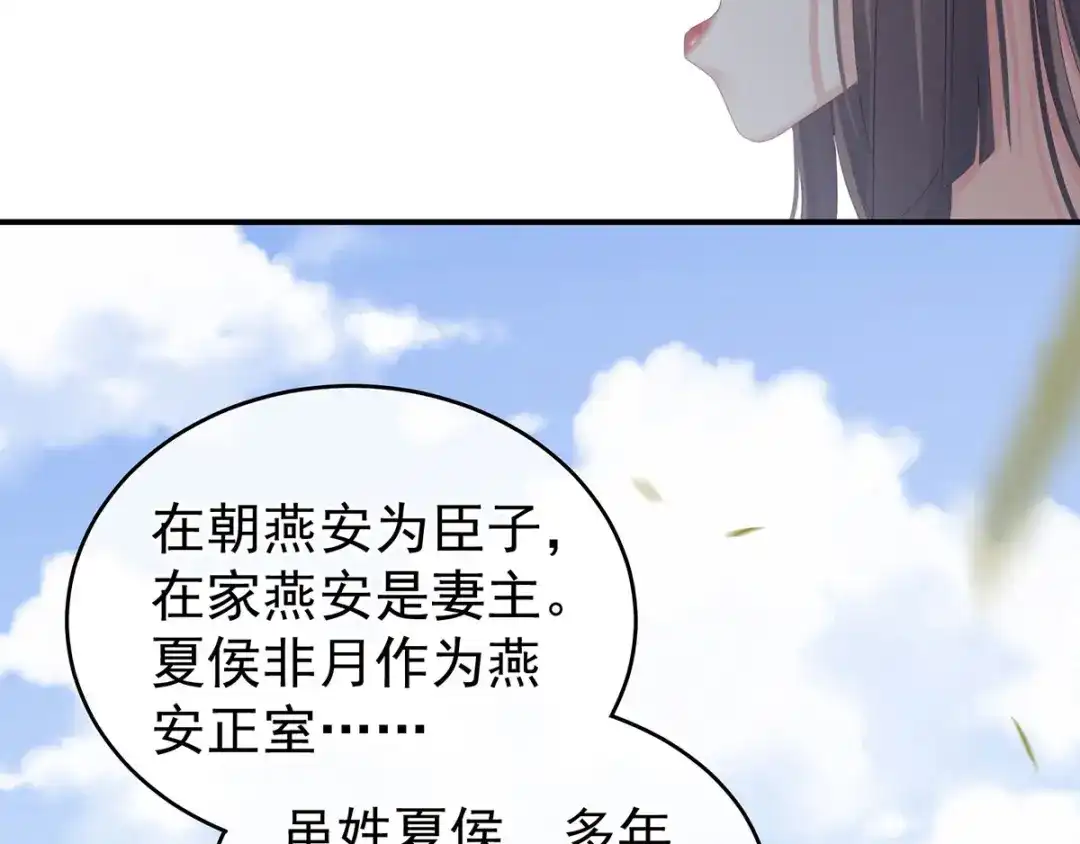 《女帝多蓝颜》第156话 这就是王者 第70页