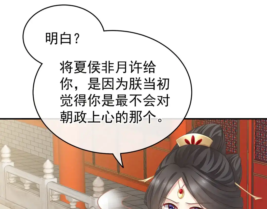 《女帝多蓝颜》第156话 这就是王者 第62页