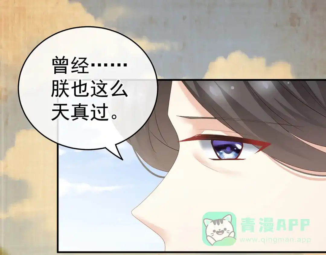 《女帝多蓝颜》第156话 这就是王者 第86页