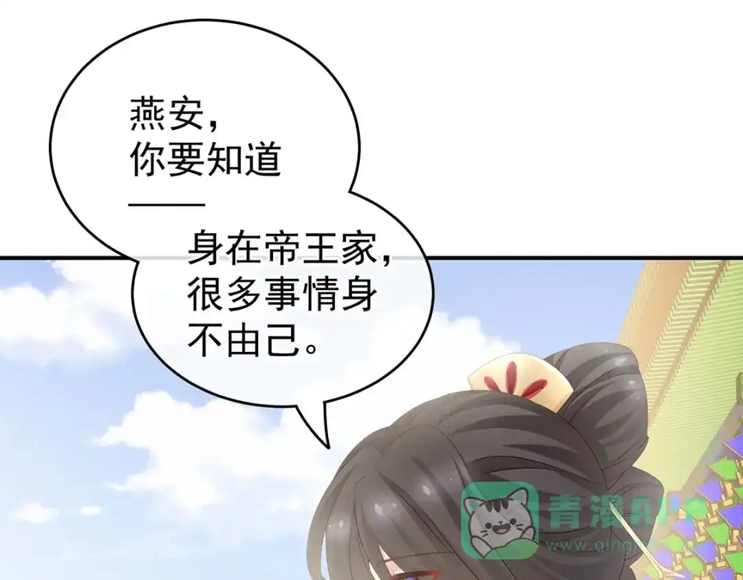 《女帝多蓝颜》第156话 这就是王者 第81页