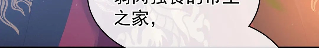 《女帝多蓝颜》第156话 这就是王者 第102页
