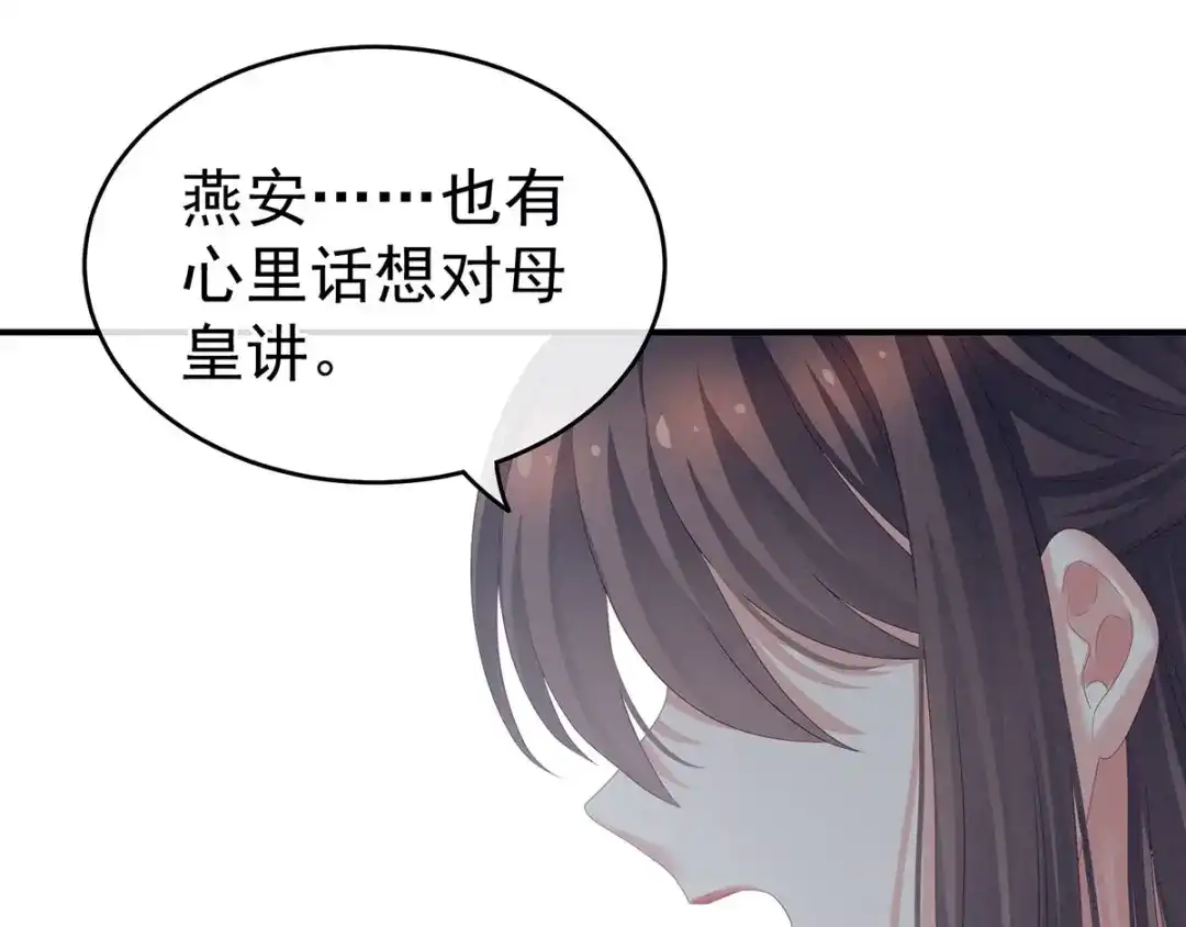 《女帝多蓝颜》第156话 这就是王者 第69页