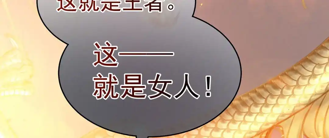 《女帝多蓝颜》第156话 这就是王者 第104页