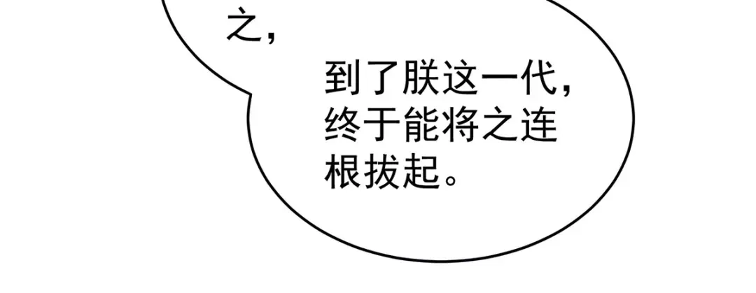 《女帝多蓝颜》第156话 这就是王者 第55页