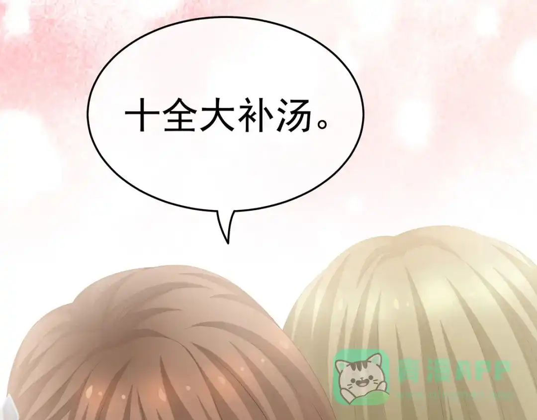 《女帝多蓝颜》第157话 十全大补汤 第111页