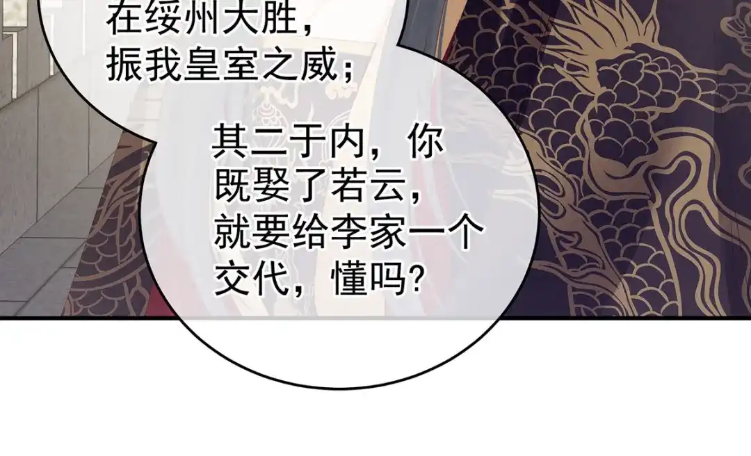 《女帝多蓝颜》第157话 十全大补汤 第17页