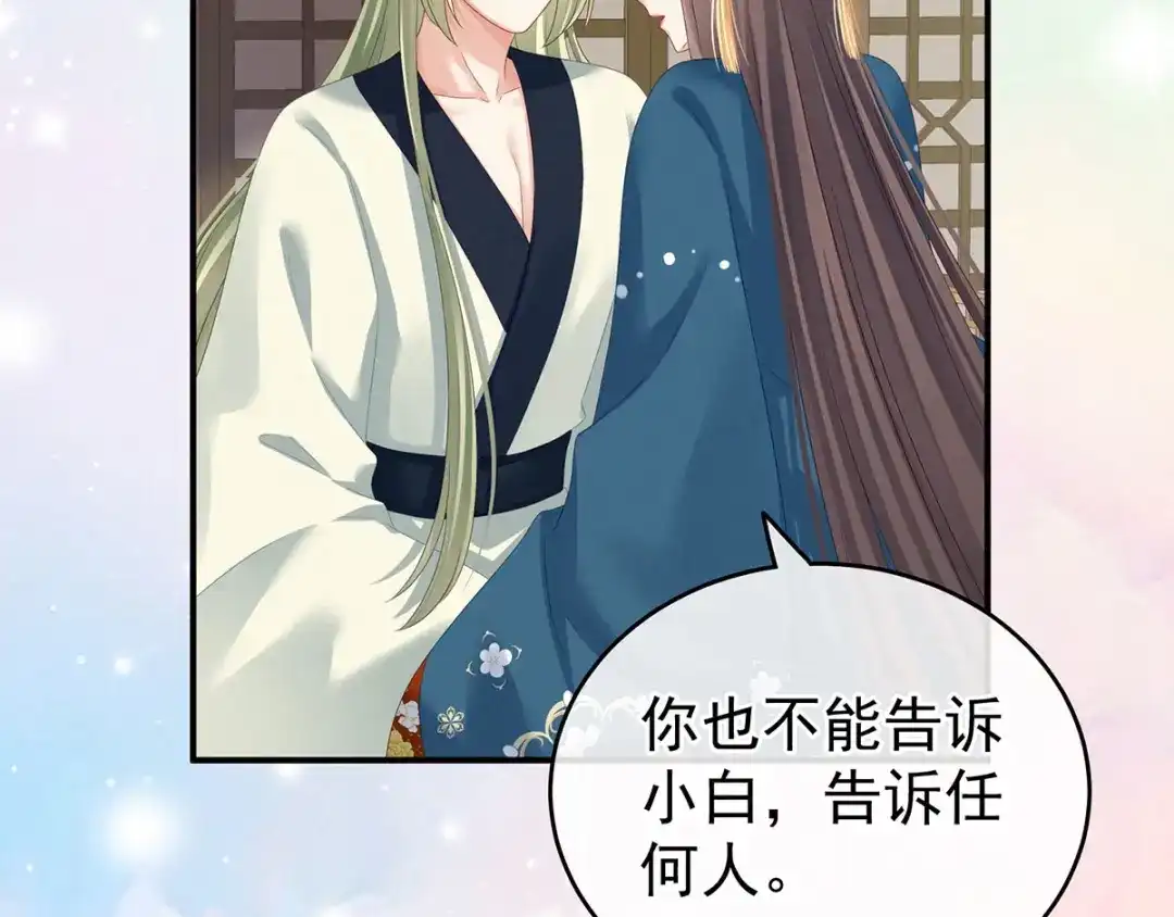 《女帝多蓝颜》第157话 十全大补汤 第69页