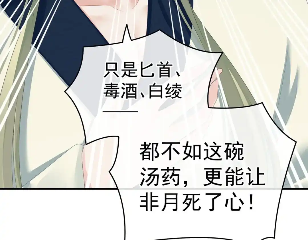《女帝多蓝颜》第157话 十全大补汤 第63页