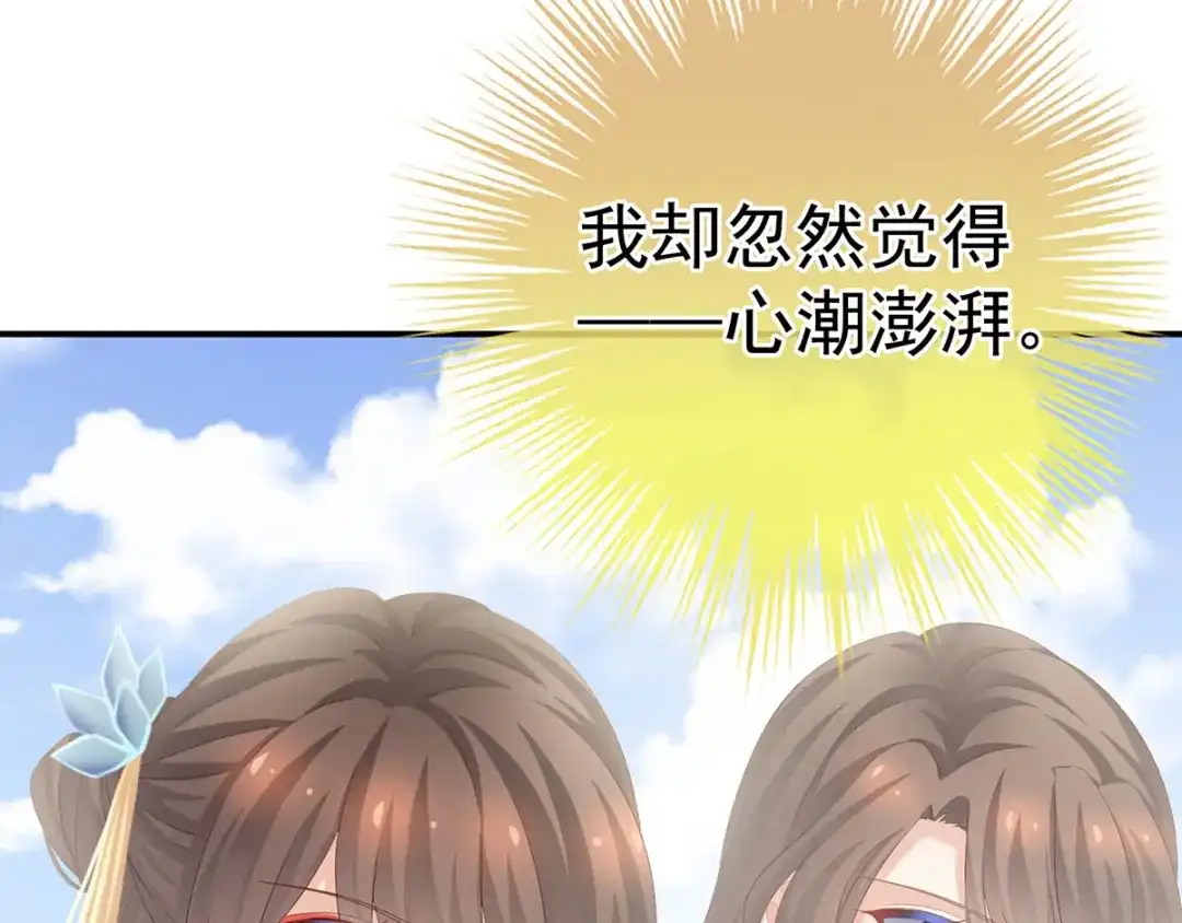 《女帝多蓝颜》第157话 十全大补汤 第9页