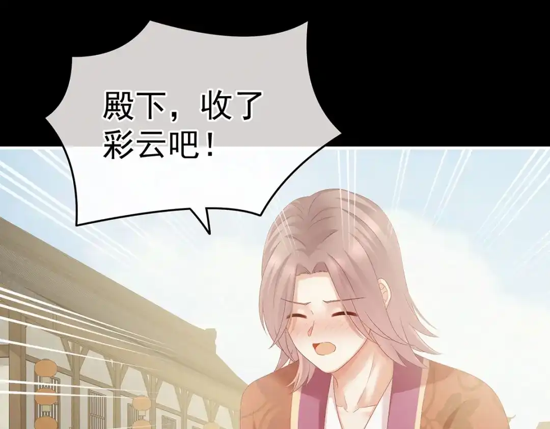 《女帝多蓝颜》第157话 十全大补汤 第85页