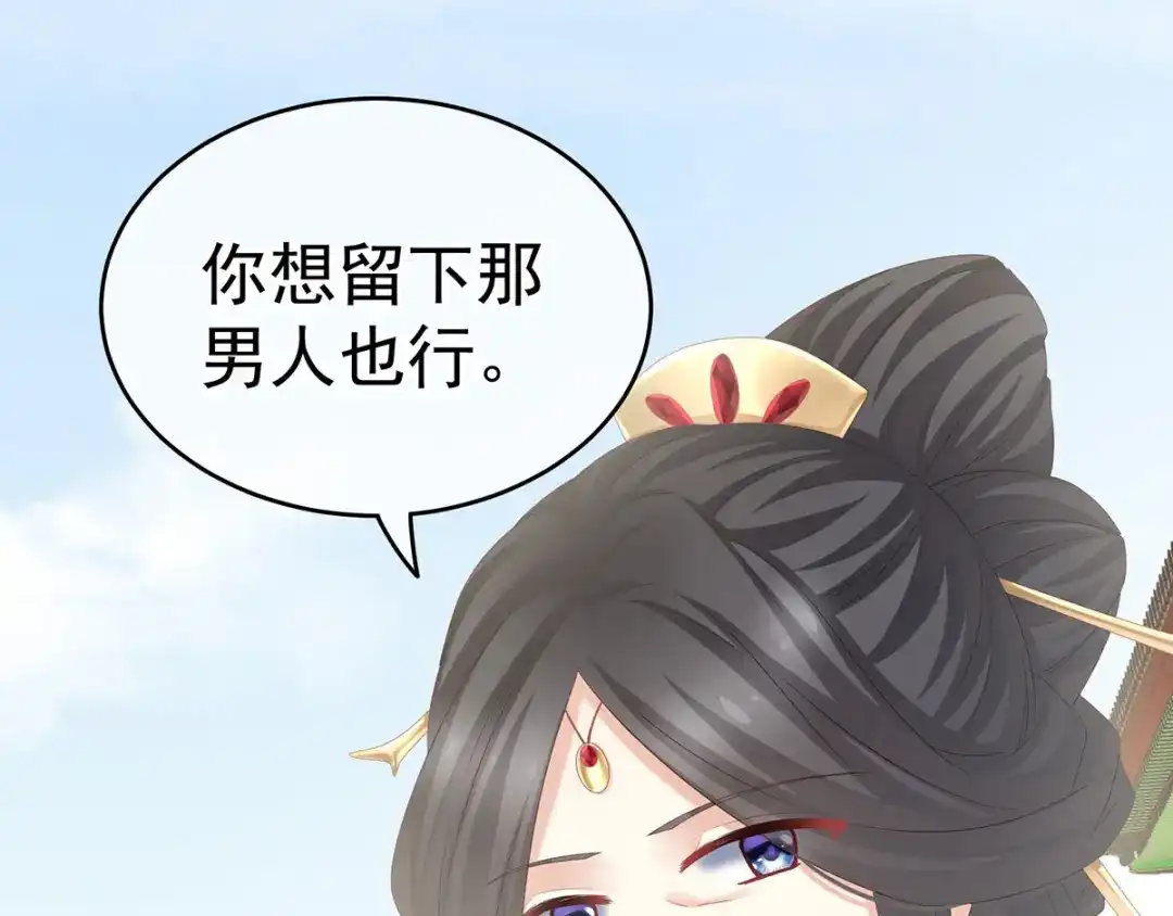 《女帝多蓝颜》第157话 十全大补汤 第15页