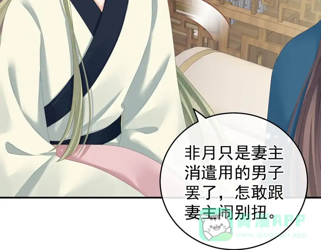 《女帝多蓝颜》第157话 十全大补汤 第51页
