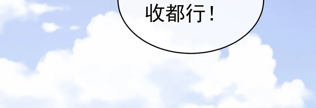 《女帝多蓝颜》第157话 十全大补汤 第90页