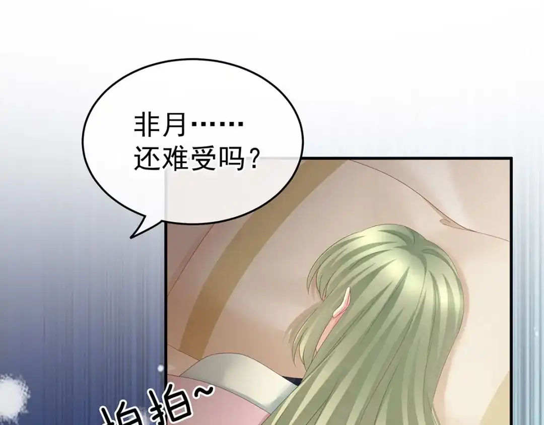 《女帝多蓝颜》第157话 十全大补汤 第37页