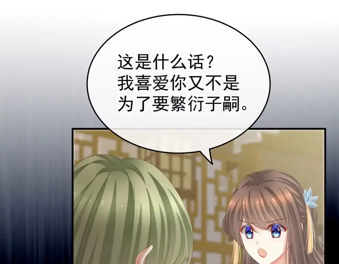 《女帝多蓝颜》第157话 十全大补汤 第58页