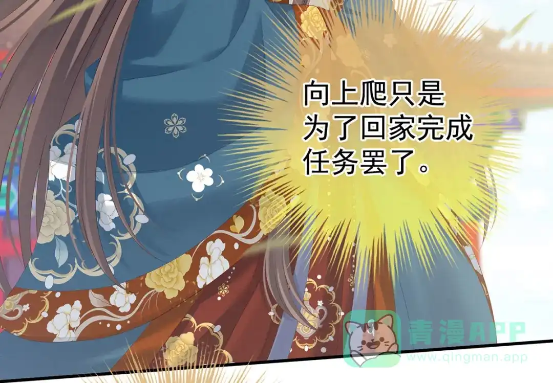 《女帝多蓝颜》第157话 十全大补汤 第6页