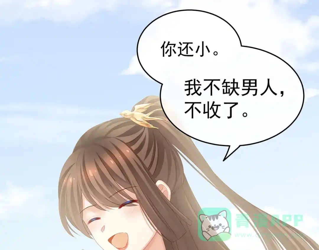 《女帝多蓝颜》第157话 十全大补汤 第91页