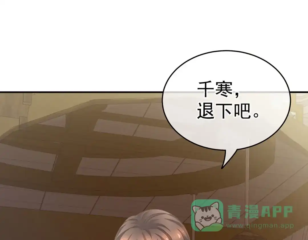 《女帝多蓝颜》第157话 十全大补汤 第31页