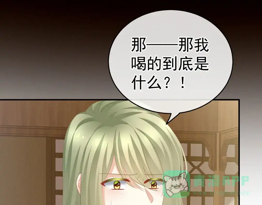 《女帝多蓝颜》第157话 十全大补汤 第106页