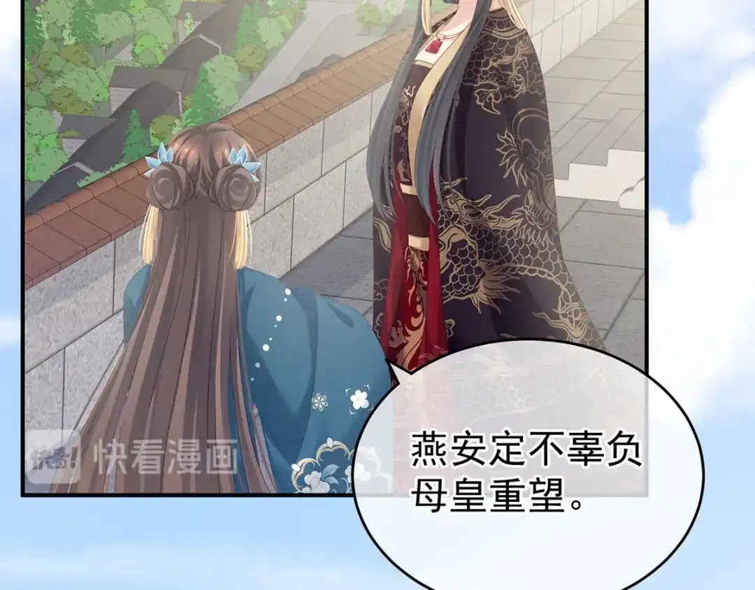 《女帝多蓝颜》第157话 十全大补汤 第13页