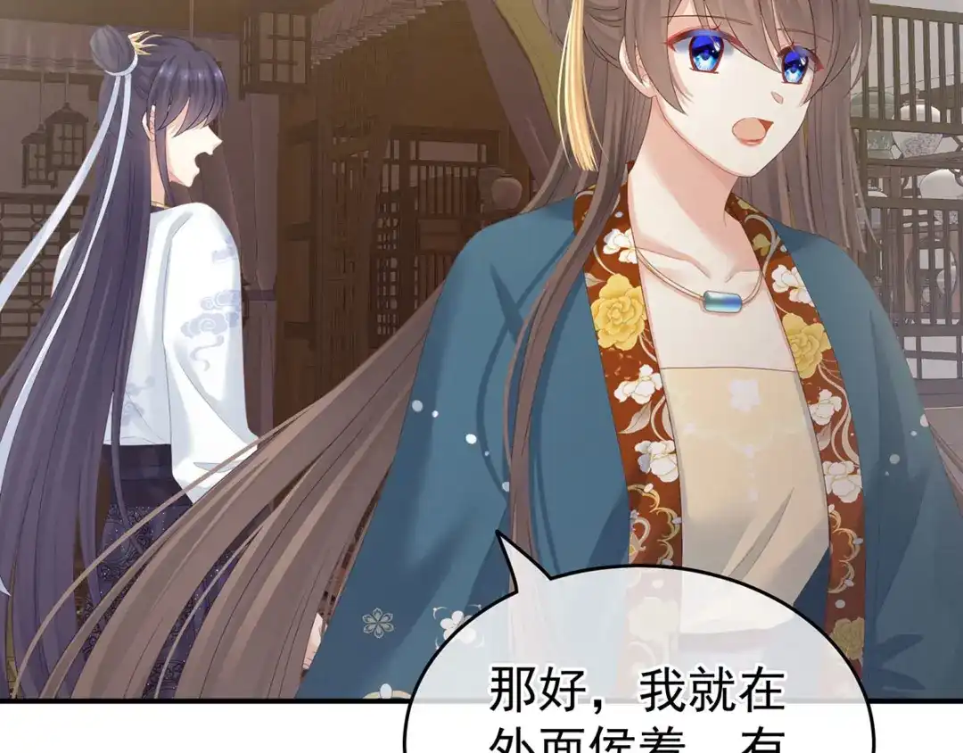 《女帝多蓝颜》第157话 十全大补汤 第35页