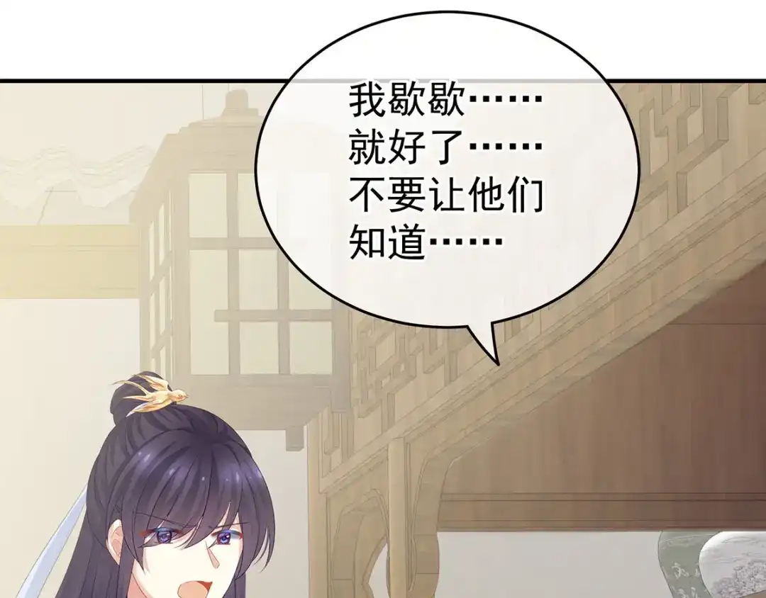 《女帝多蓝颜》第157话 十全大补汤 第28页
