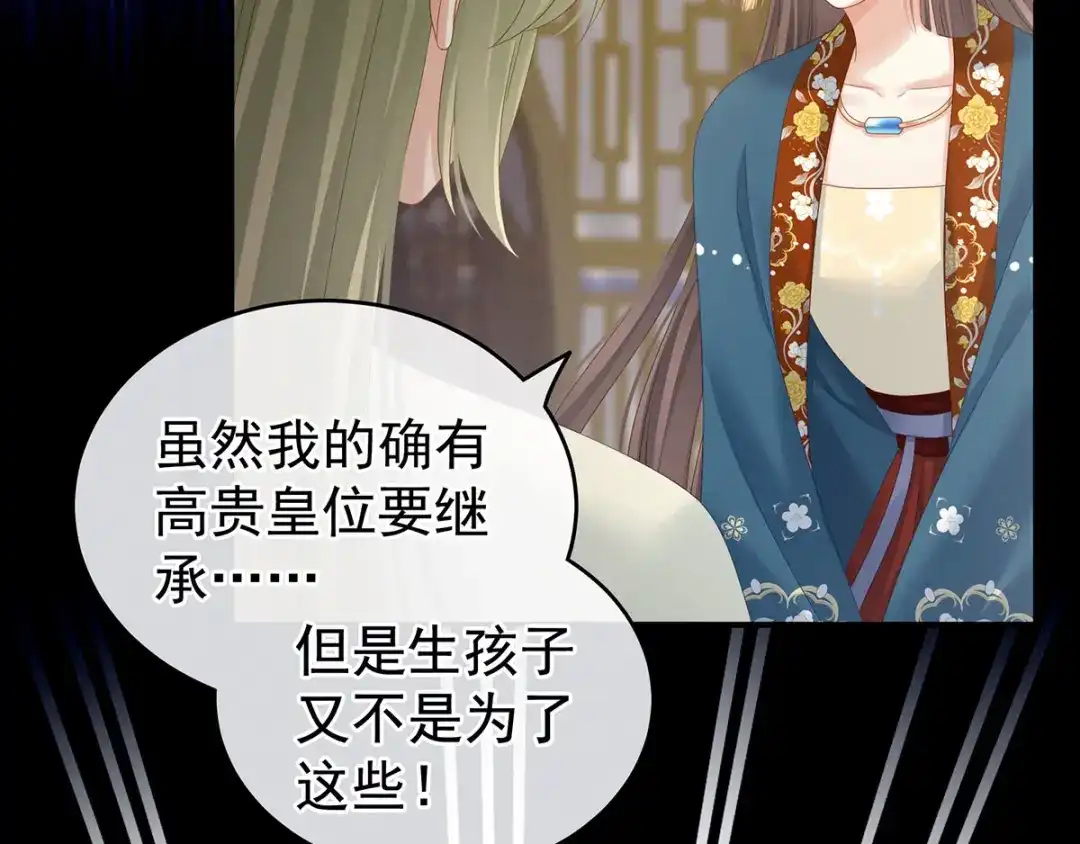 《女帝多蓝颜》第157话 十全大补汤 第59页
