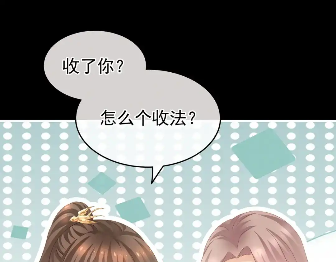 《女帝多蓝颜》第157话 十全大补汤 第88页