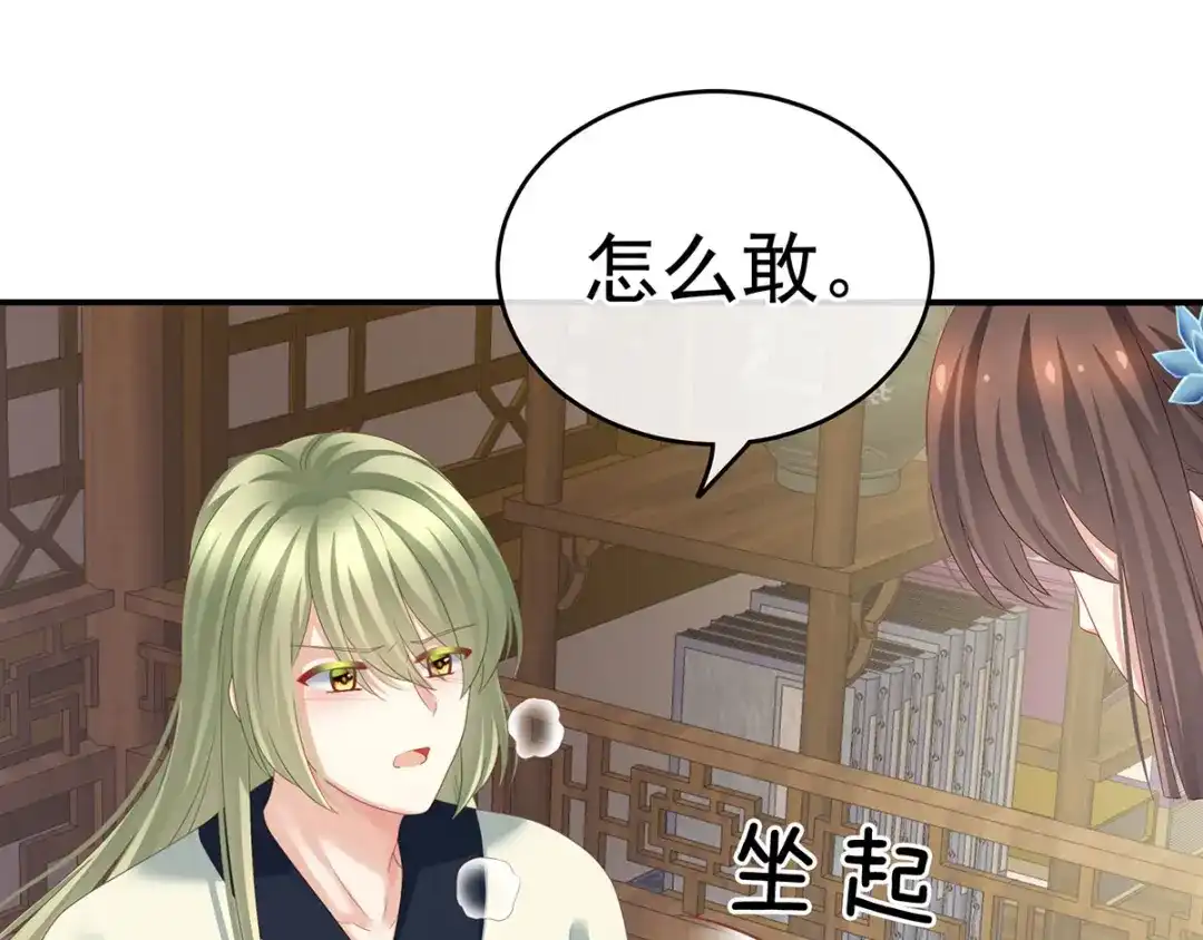 《女帝多蓝颜》第157话 十全大补汤 第50页
