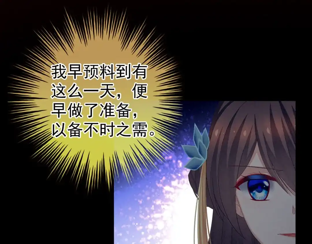 《女帝多蓝颜》第157话 十全大补汤 第78页