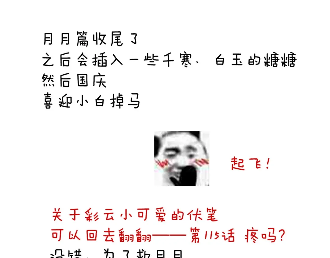 《女帝多蓝颜》第157话 十全大补汤 第119页