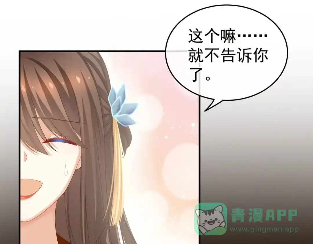 《女帝多蓝颜》第157话 十全大补汤 第76页