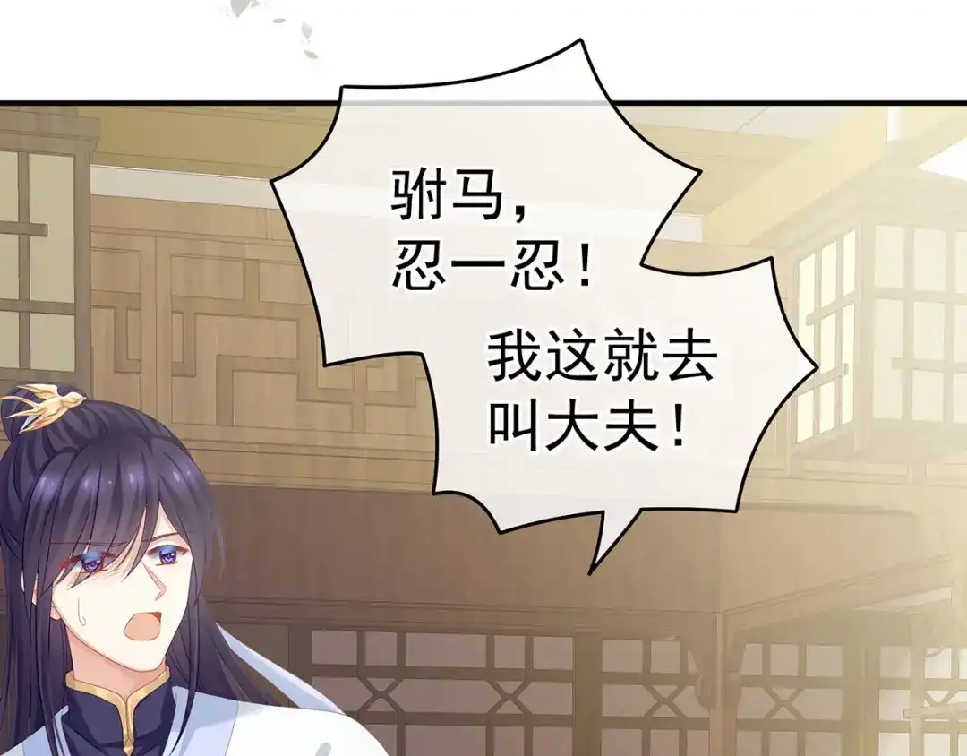 《女帝多蓝颜》第157话 十全大补汤 第22页