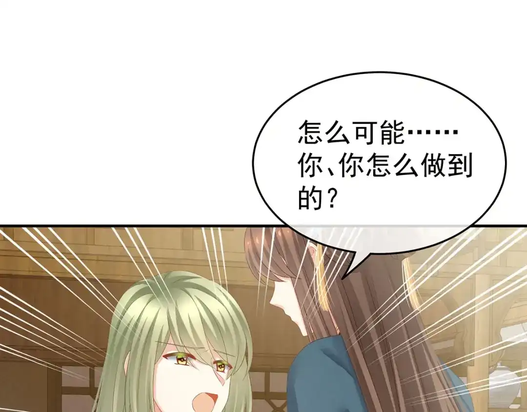 《女帝多蓝颜》第157话 十全大补汤 第74页