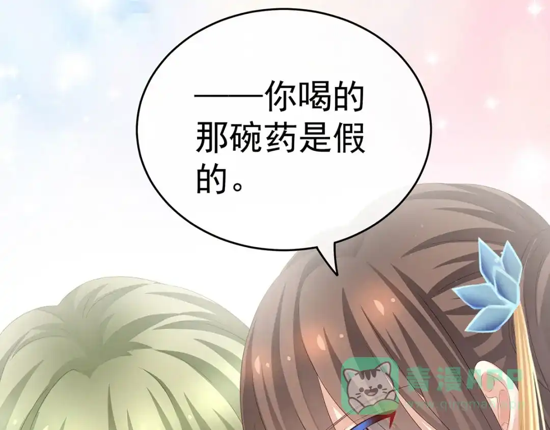《女帝多蓝颜》第157话 十全大补汤 第71页