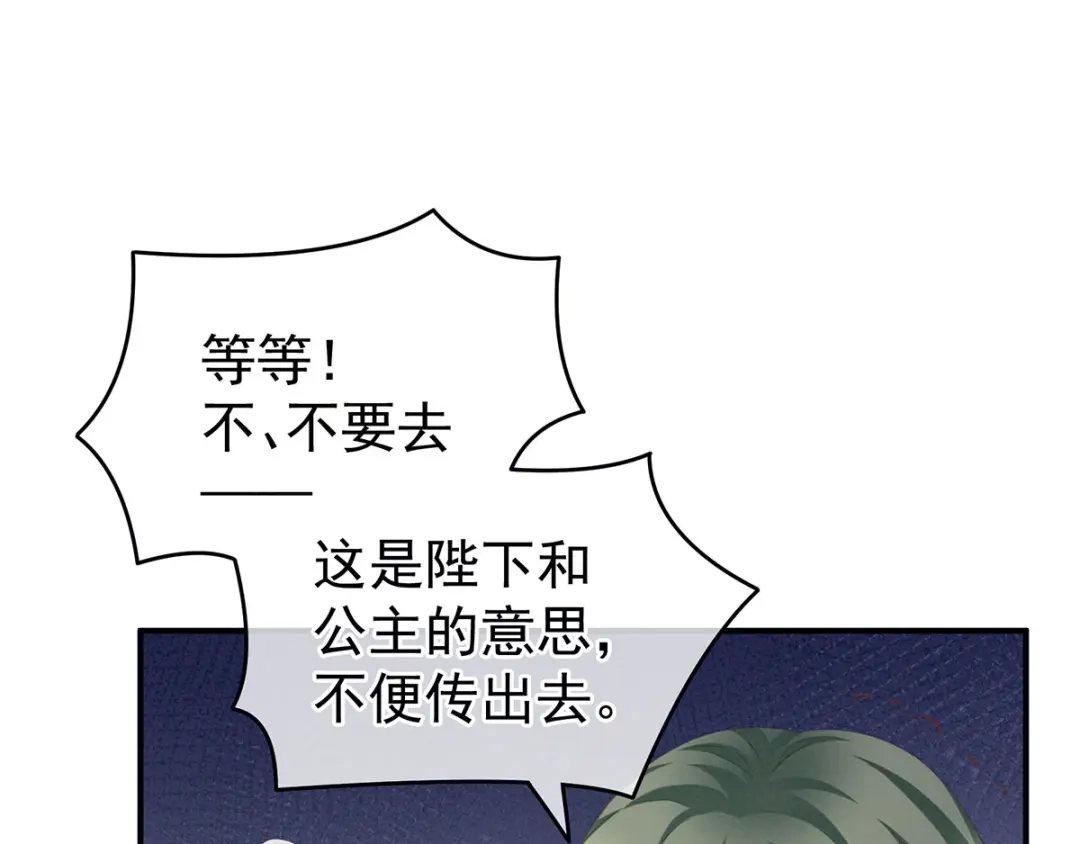 《女帝多蓝颜》第157话 十全大补汤 第25页