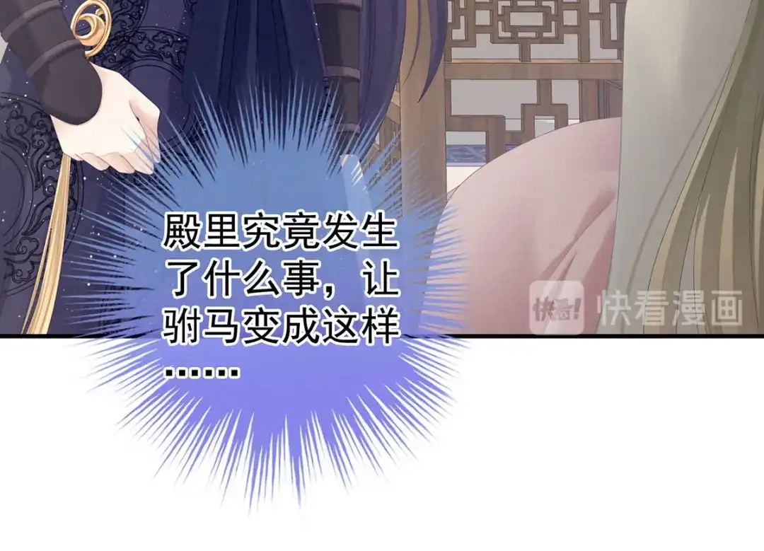 《女帝多蓝颜》第157话 十全大补汤 第30页