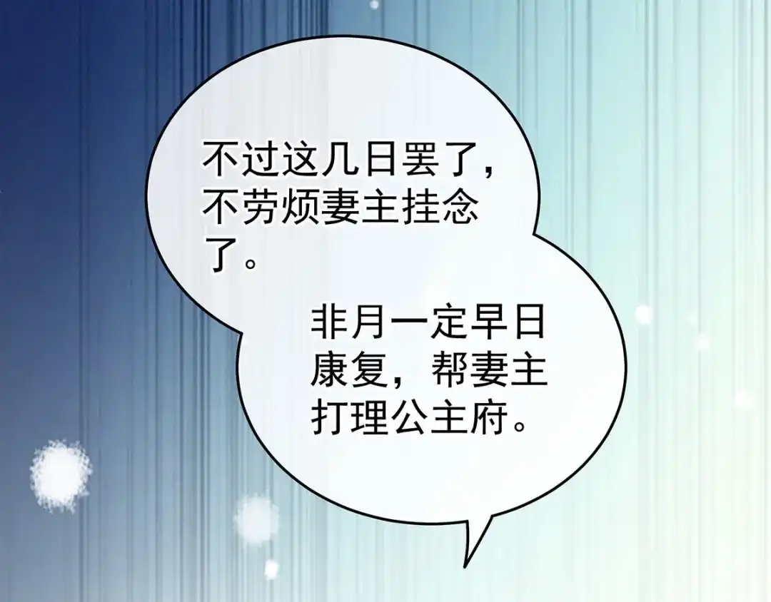 《女帝多蓝颜》第157话 十全大补汤 第39页