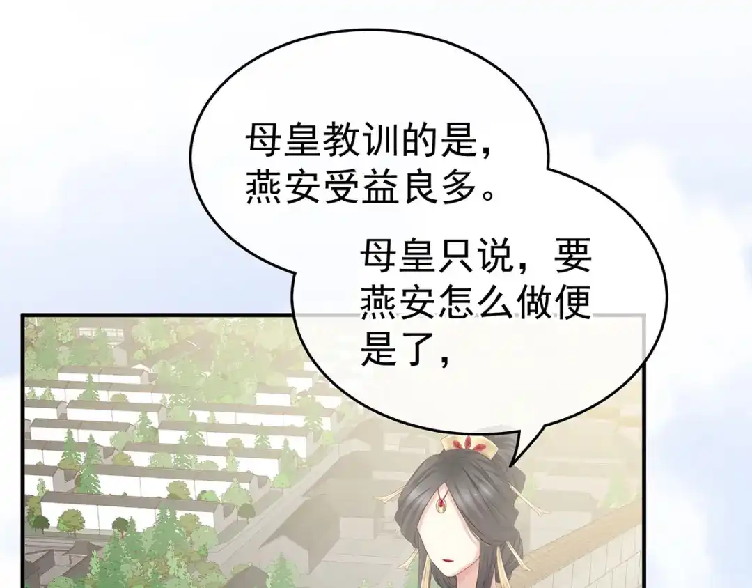 《女帝多蓝颜》第157话 十全大补汤 第12页