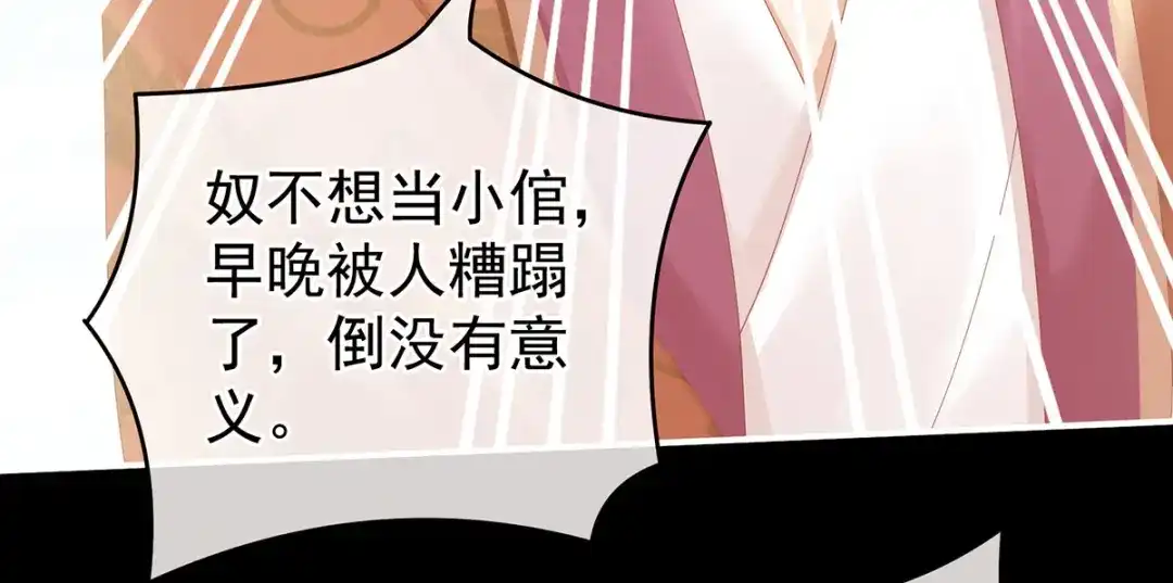 《女帝多蓝颜》第157话 十全大补汤 第97页