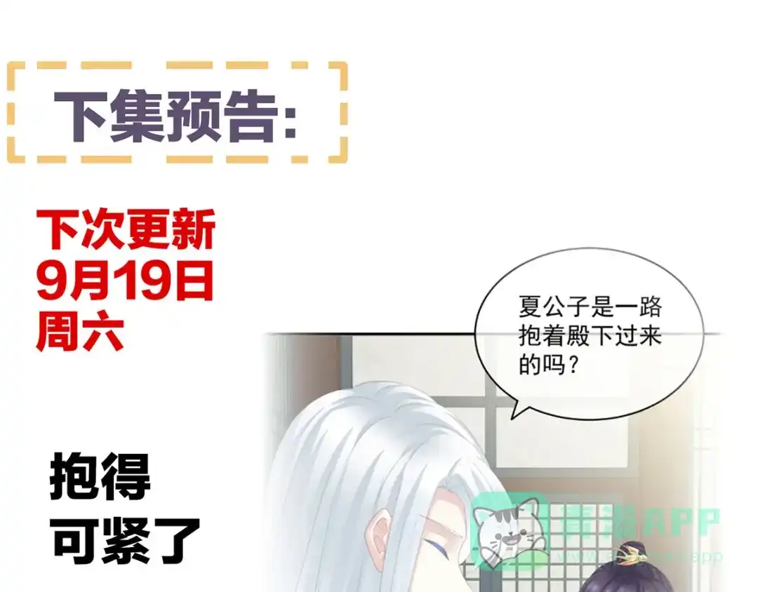 《女帝多蓝颜》第157话 十全大补汤 第121页