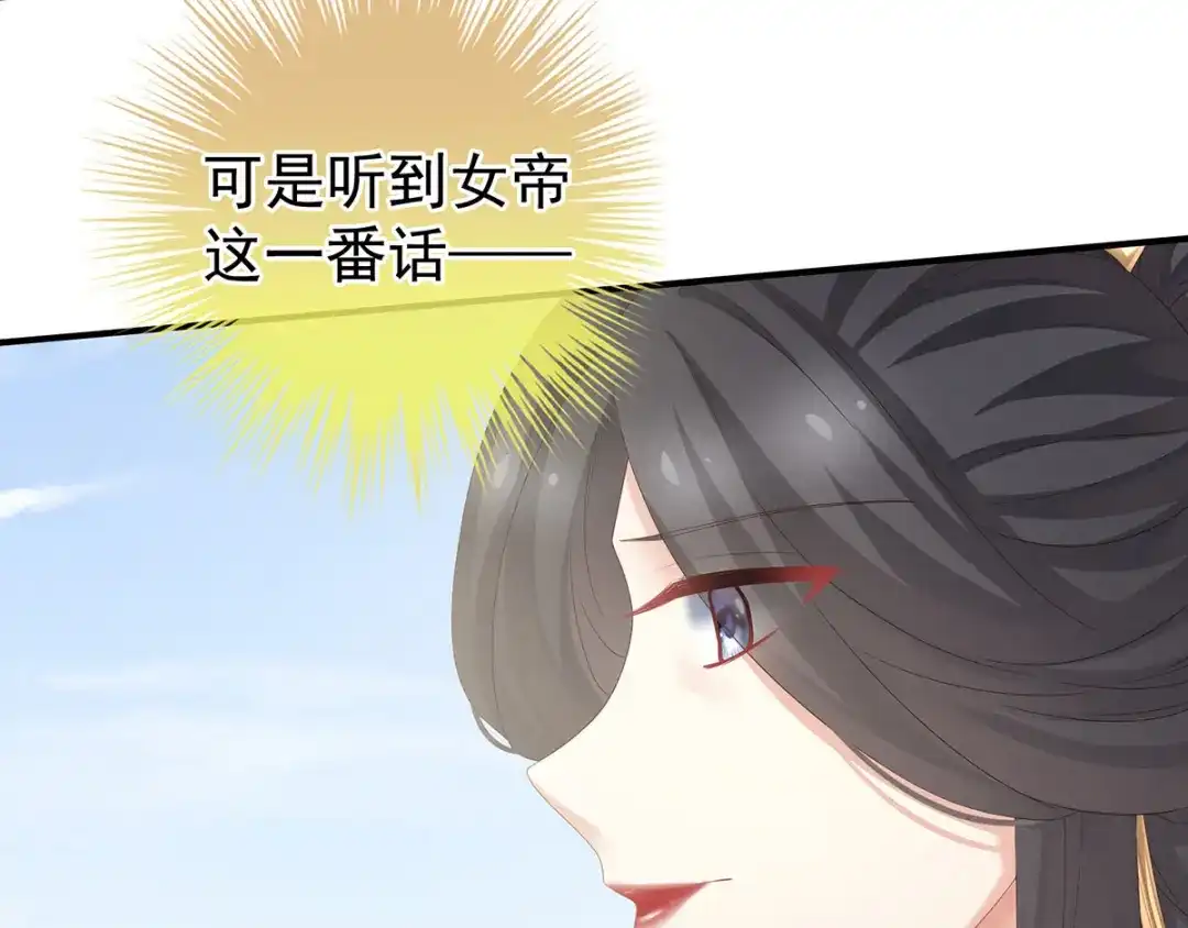 《女帝多蓝颜》第157话 十全大补汤 第7页