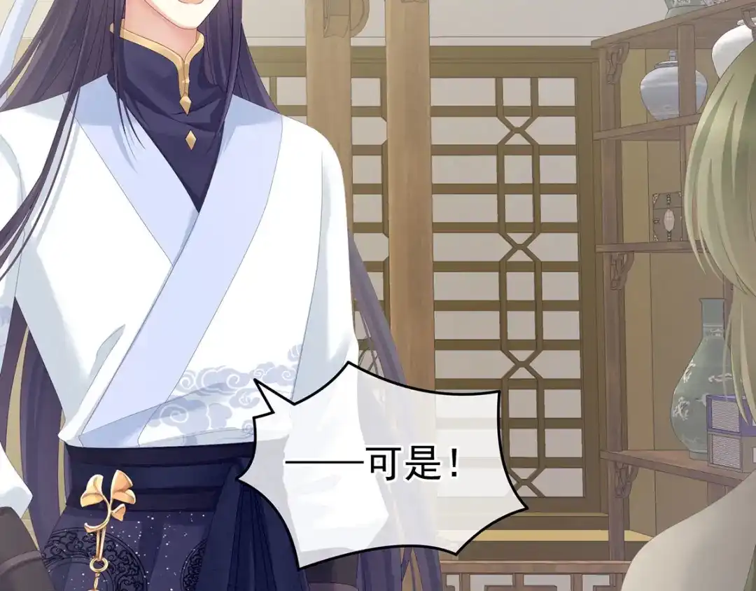 《女帝多蓝颜》第157话 十全大补汤 第29页