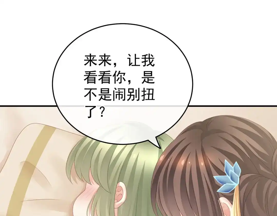 《女帝多蓝颜》第157话 十全大补汤 第47页