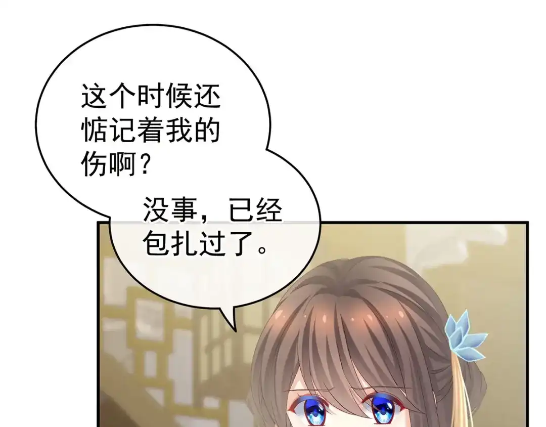 《女帝多蓝颜》第157话 十全大补汤 第45页