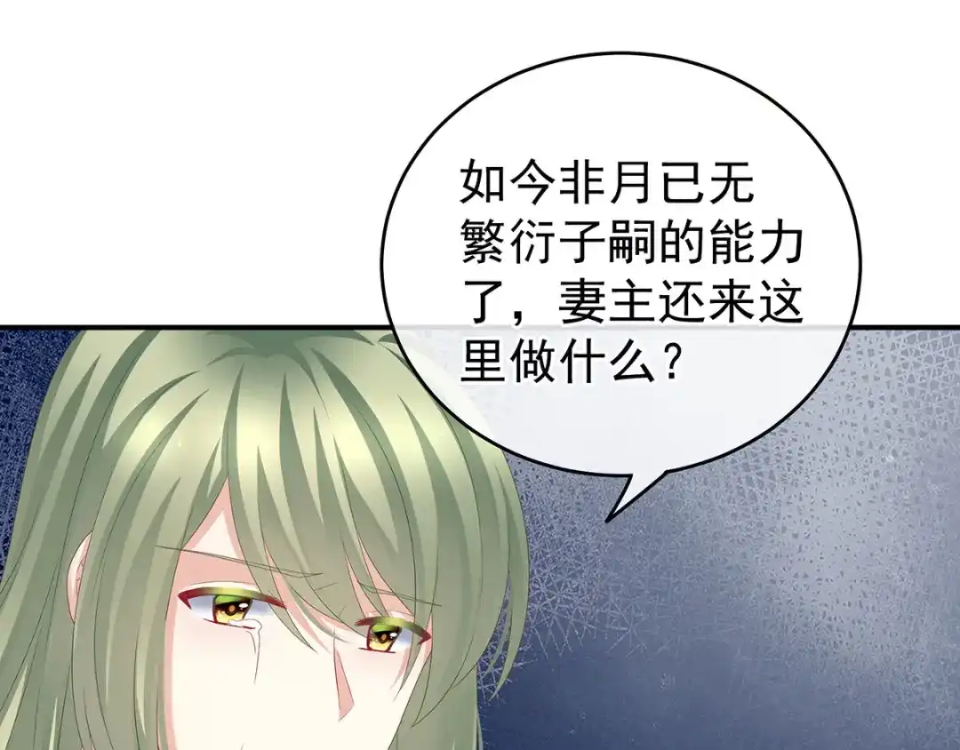 《女帝多蓝颜》第157话 十全大补汤 第55页