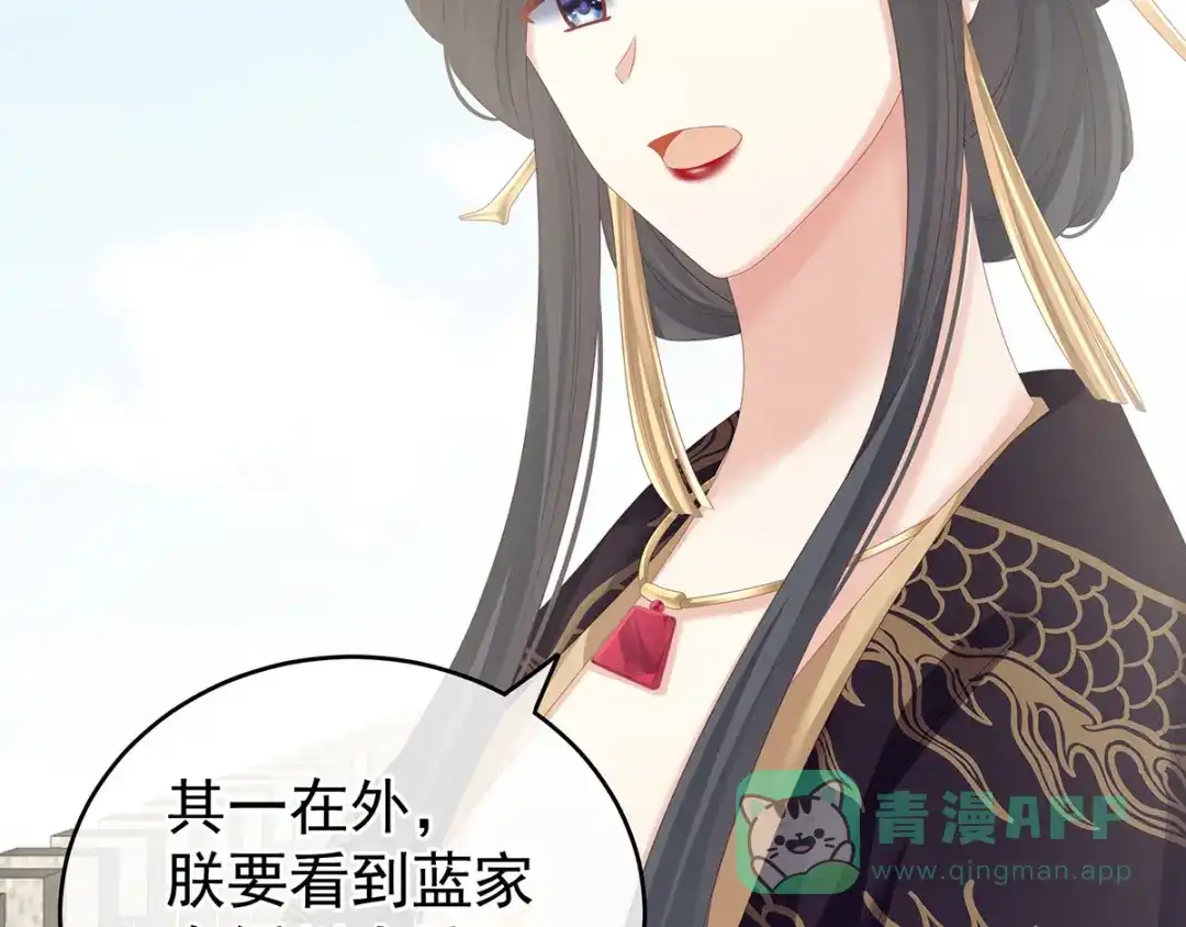《女帝多蓝颜》第157话 十全大补汤 第16页
