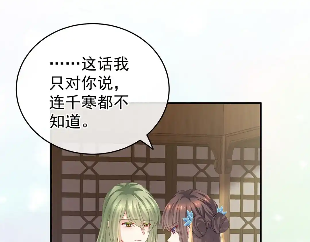 《女帝多蓝颜》第157话 十全大补汤 第68页