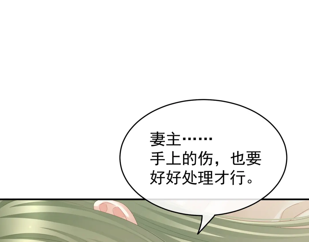 《女帝多蓝颜》第157话 十全大补汤 第42页