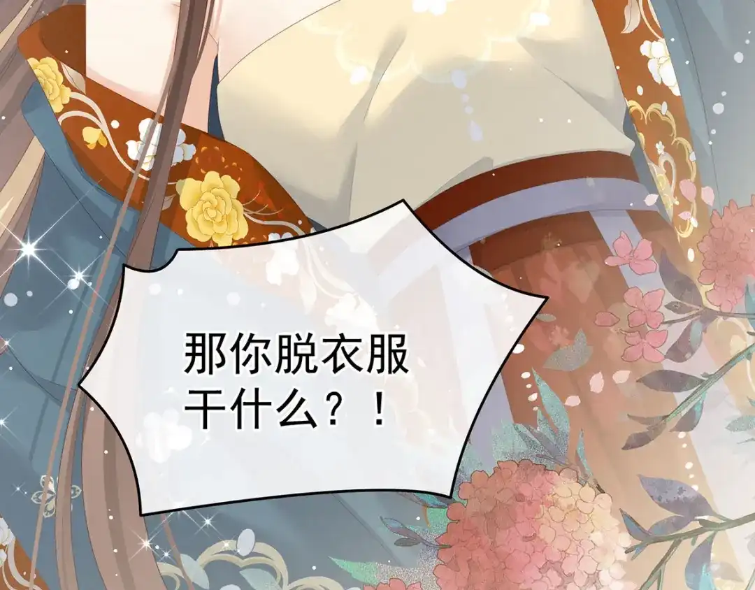 《女帝多蓝颜》第158话 你也要来吗？ 第122页